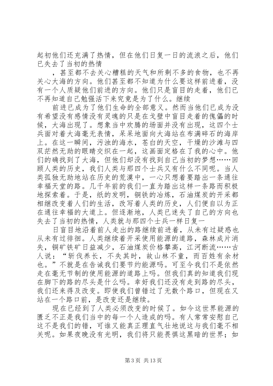 节能在我身边演讲稿范文_1_第3页