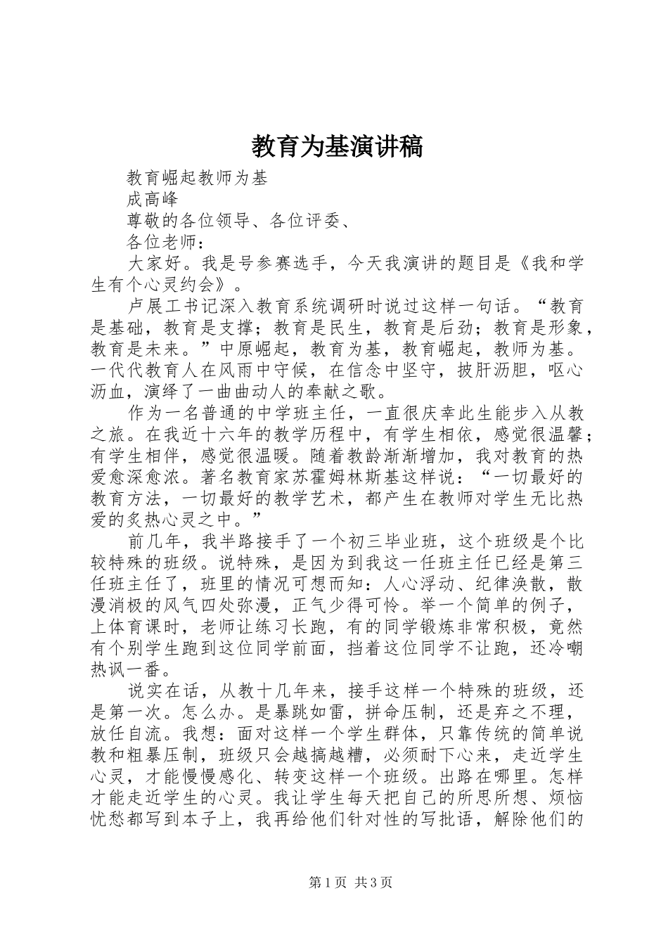 教育为基演讲_第1页