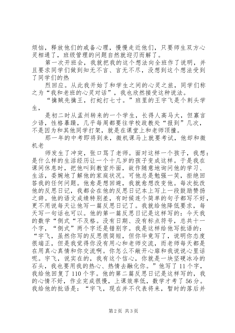 教育为基演讲_第2页