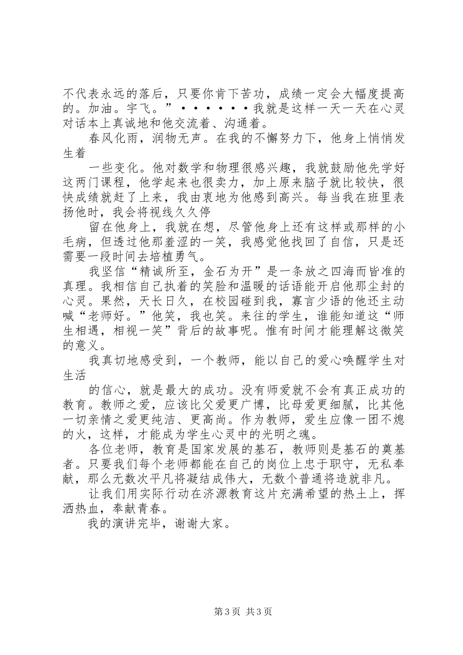 教育为基演讲_第3页