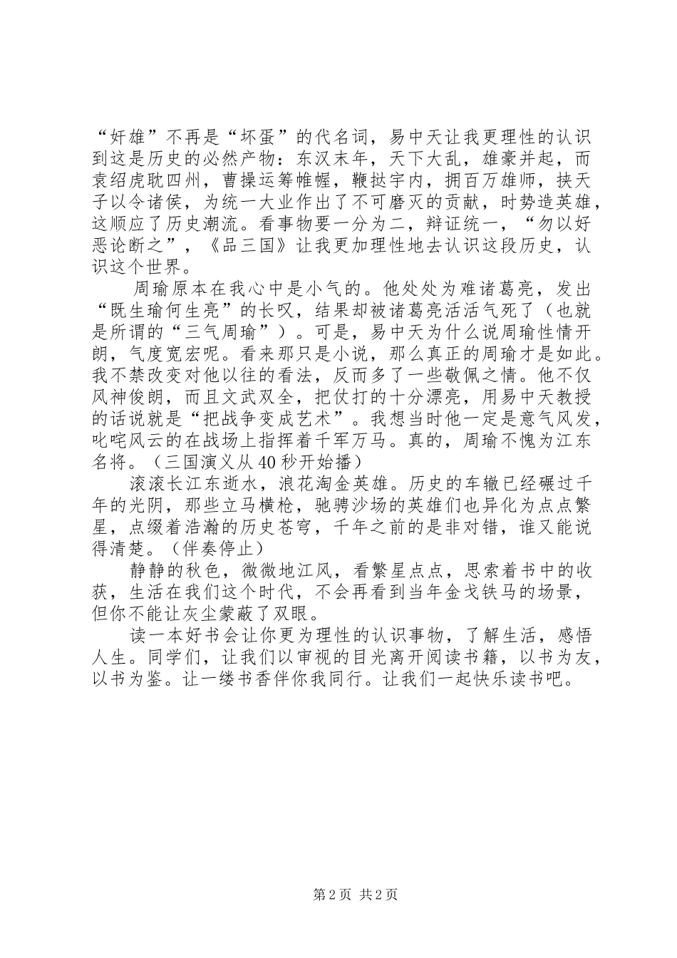 《品三国》演讲稿范文_第2页