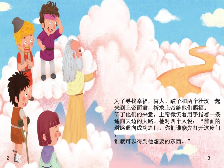 成功之门第一课时_第1页