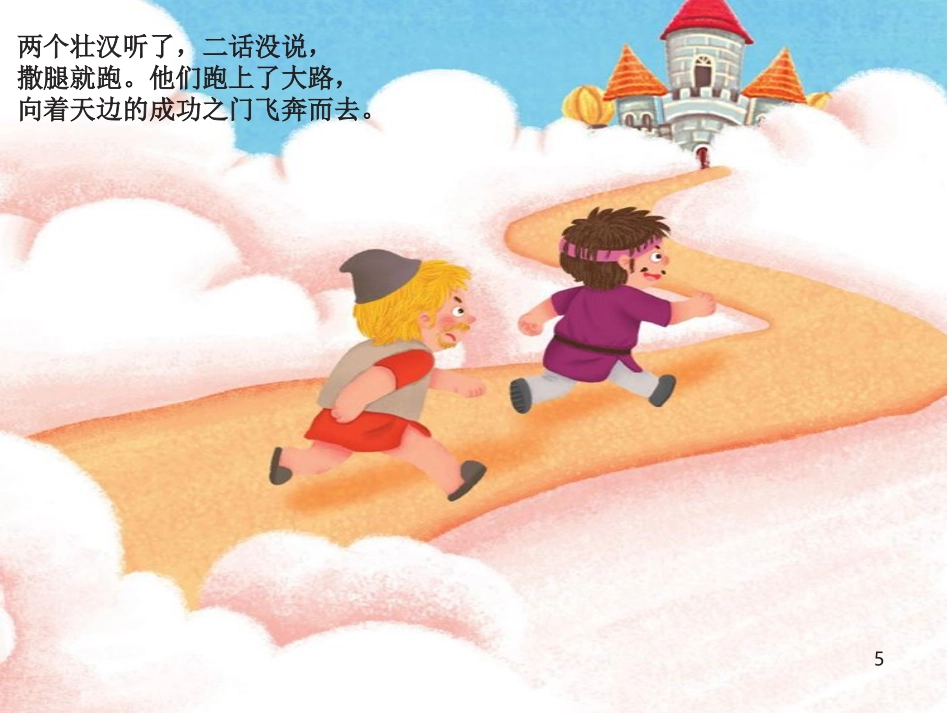 成功之门第一课时_第2页