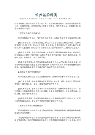 培养基的种类