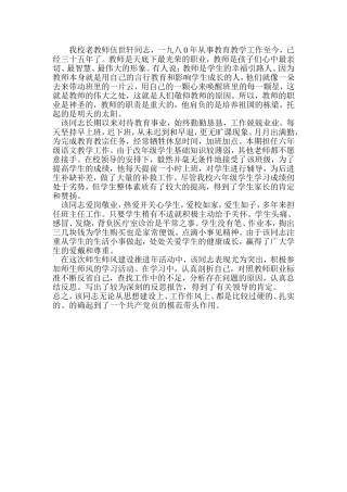 我校老教师伍世轩同志