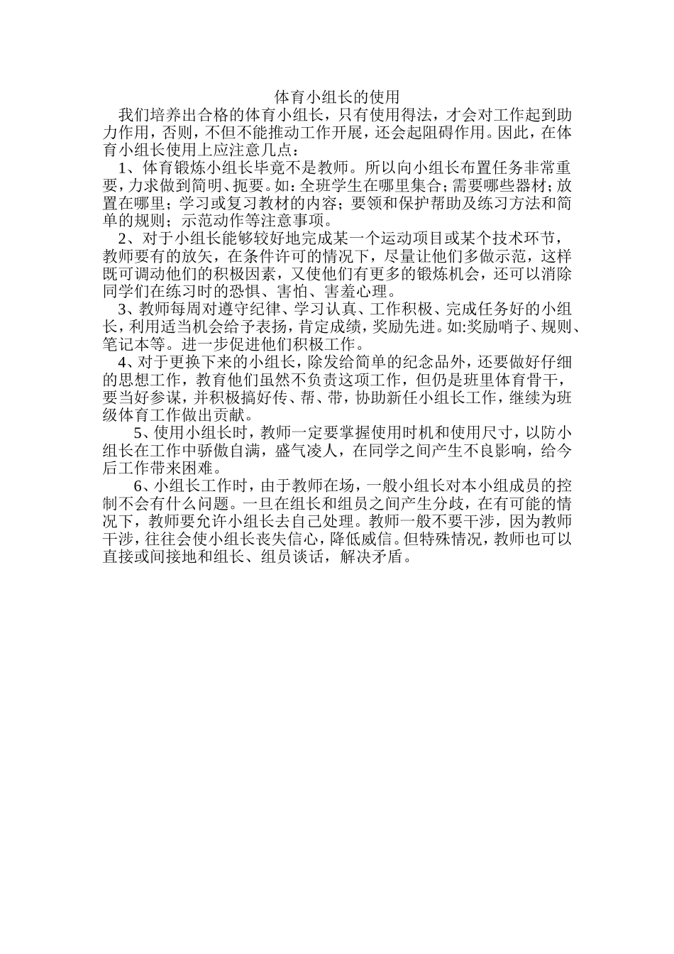 小组长的使用_第1页