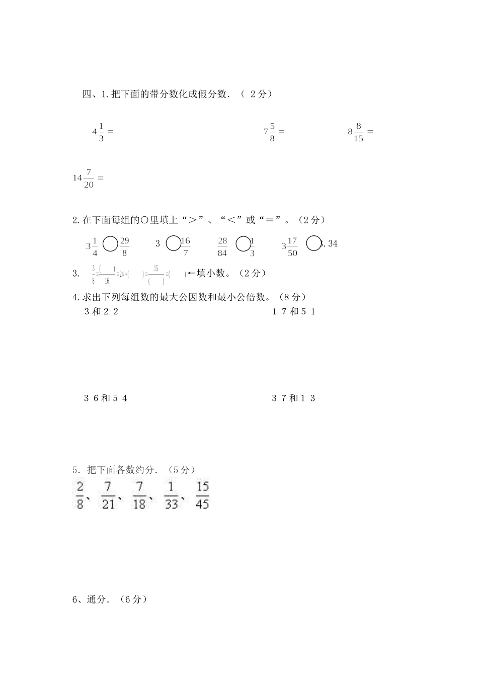 五年级计算题练习_第2页