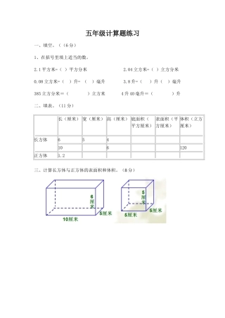 五年级计算题练习