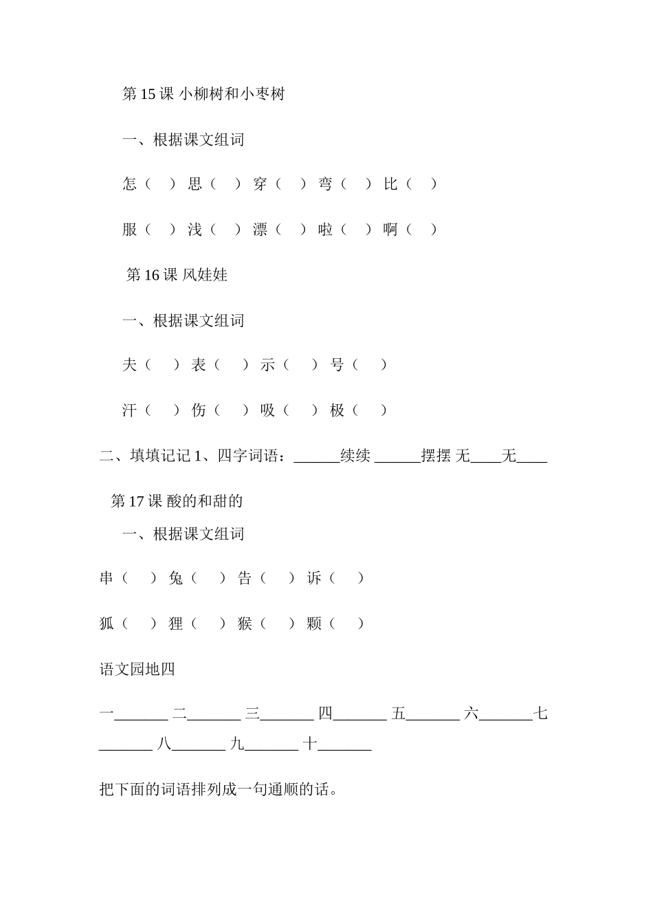 纸船和风筝---识字8_第2页