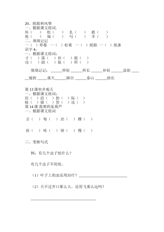 纸船和风筝---识字8