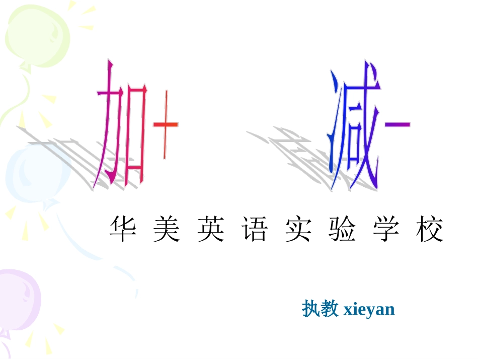 看图列式计算课件1_第1页