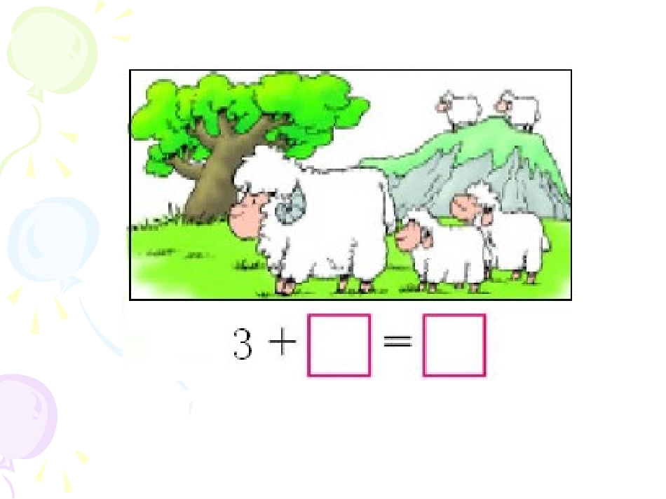 看图列式计算课件1_第3页