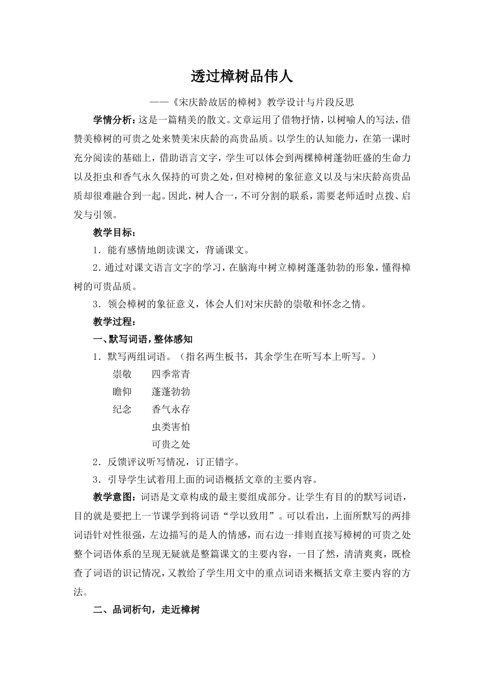 宋庆龄故居的樟树 (2)_第1页