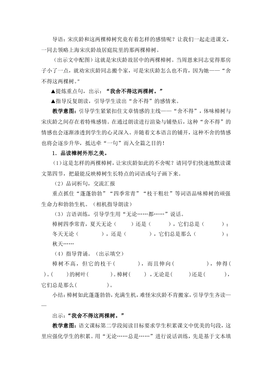 宋庆龄故居的樟树 (2)_第2页