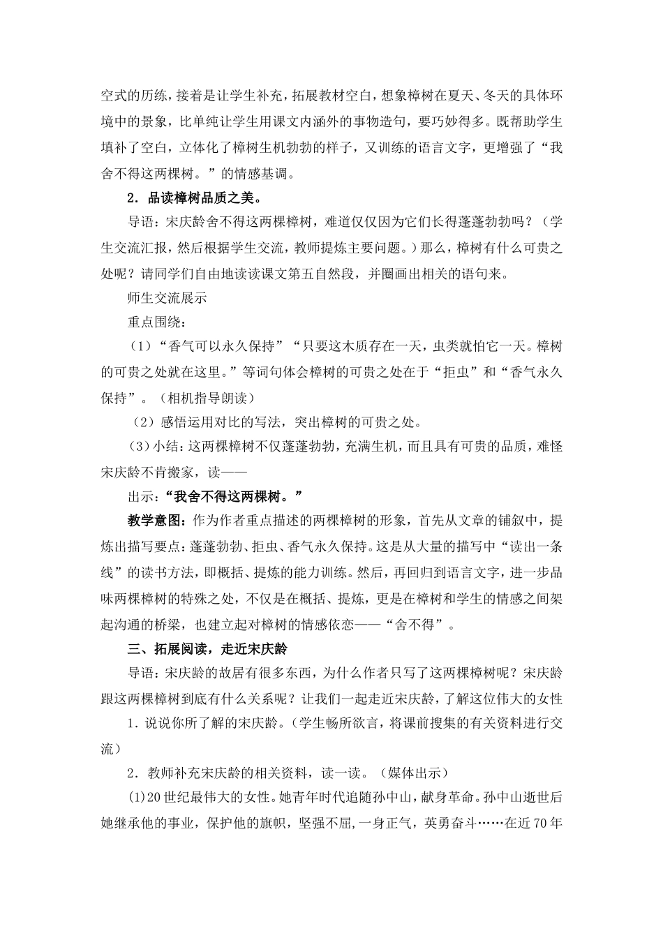 宋庆龄故居的樟树 (2)_第3页