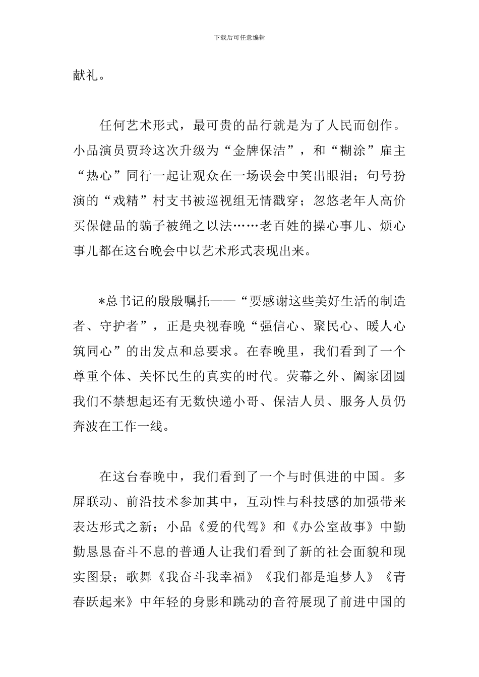春节联欢晚会心得及感想_第3页