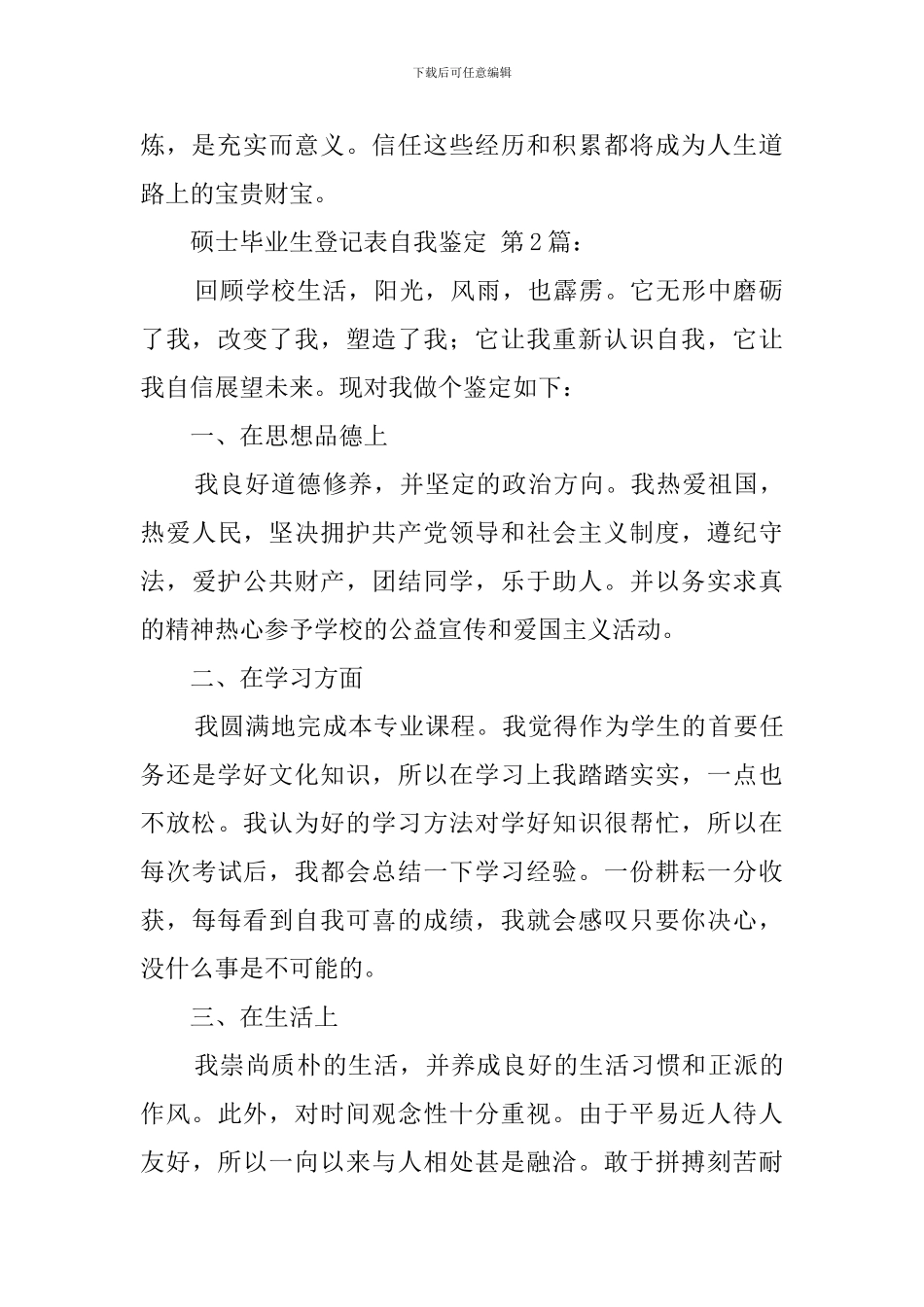 硕士毕业生登记表自我鉴定_第2页