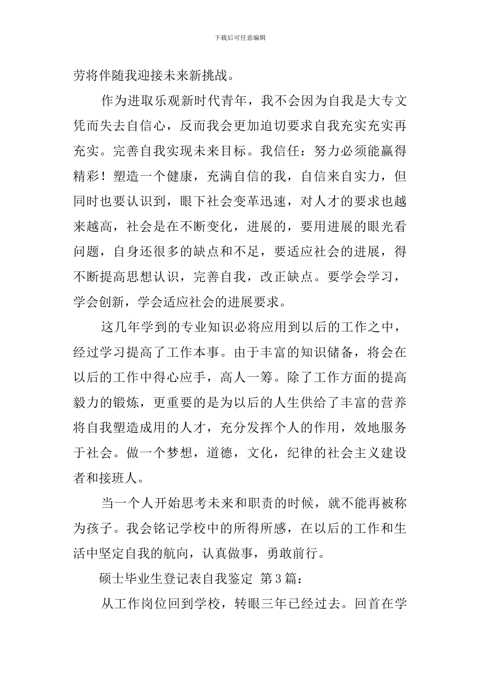 硕士毕业生登记表自我鉴定_第3页