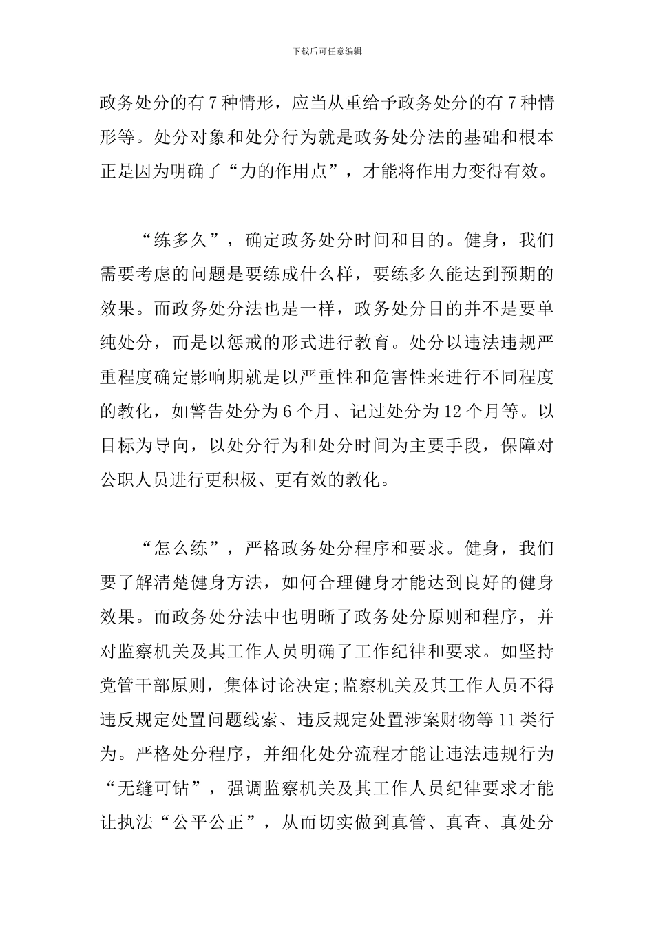 2024年学习贯彻《政务处分法》个人心得体会三篇_第2页