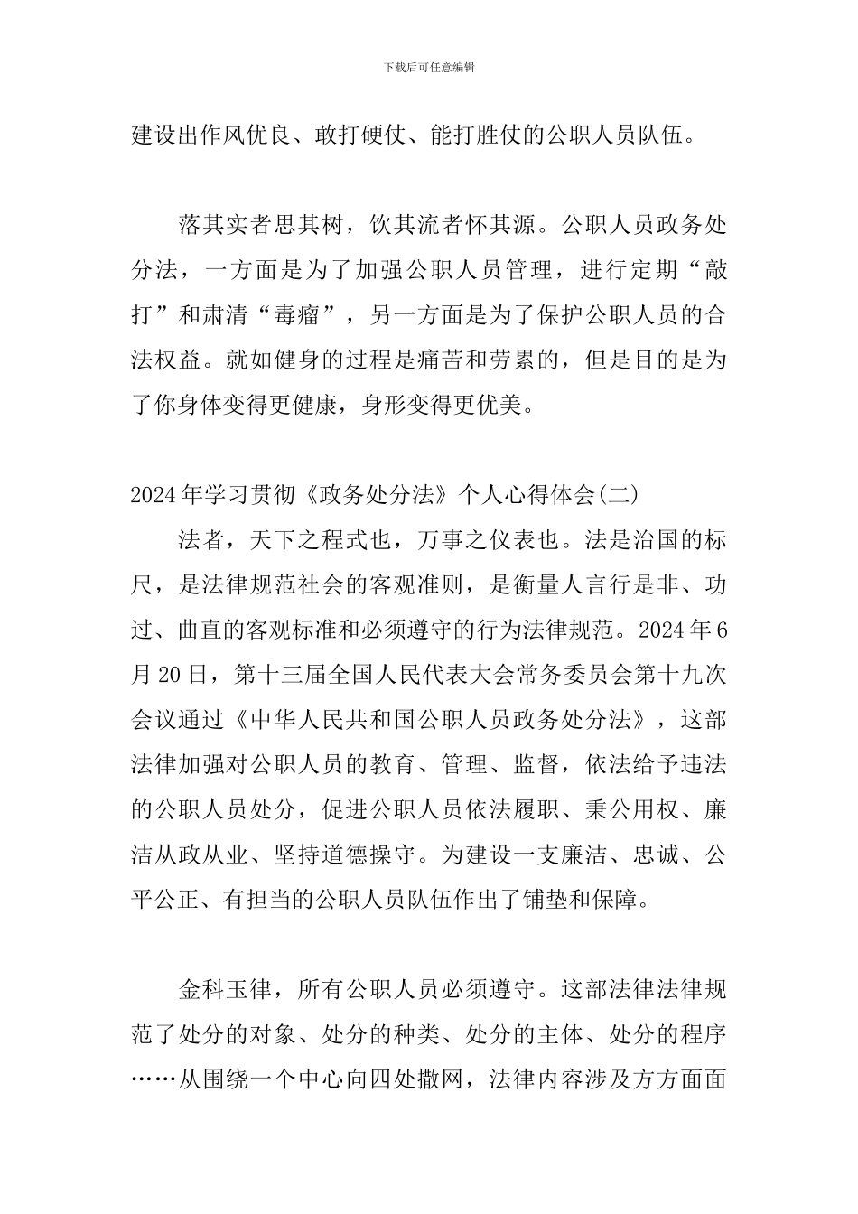 2024年学习贯彻《政务处分法》个人心得体会三篇_第3页