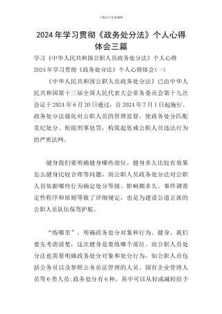 2024年学习贯彻《政务处分法》个人心得体会三篇