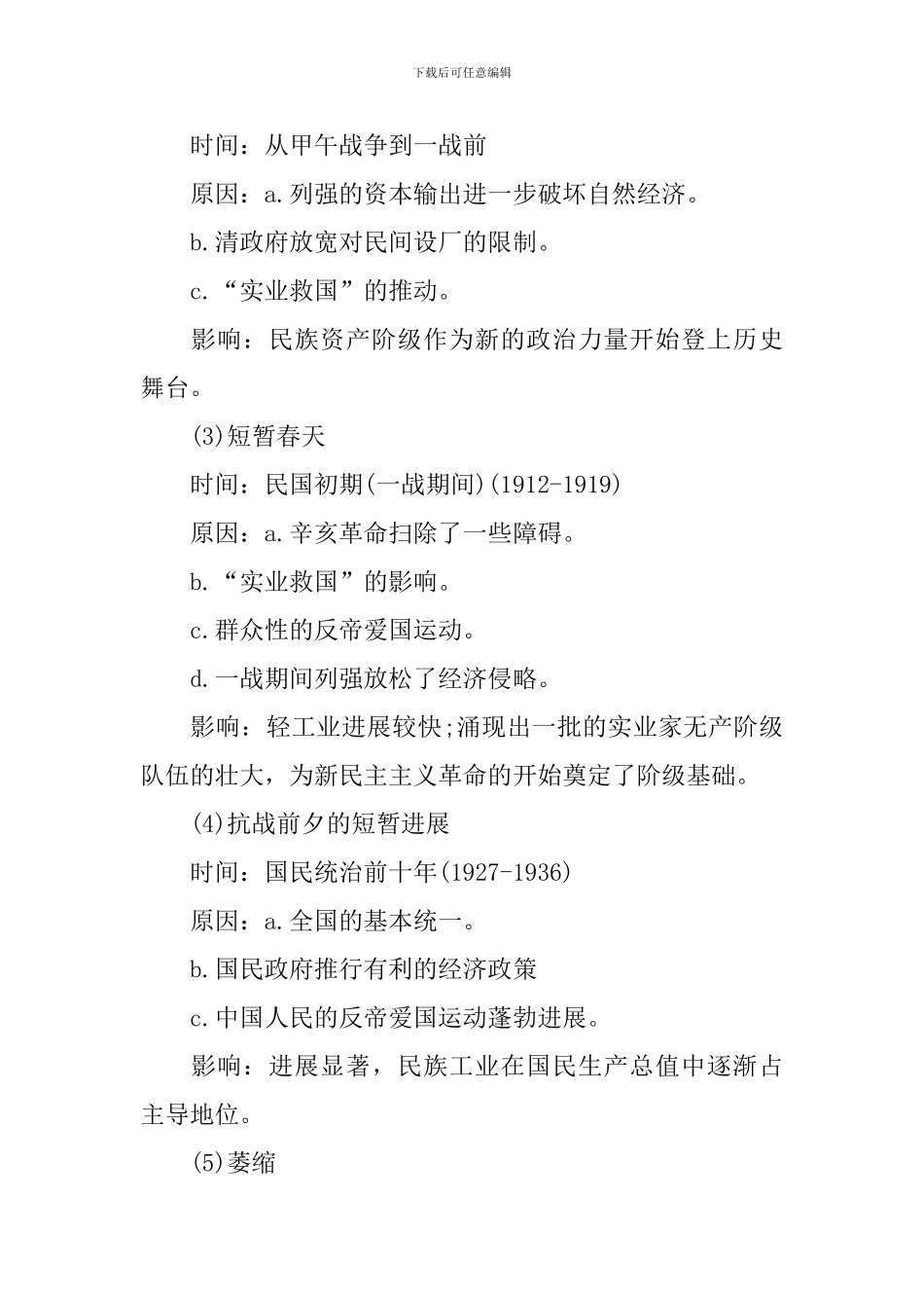 高二下册历史知识难点总结掌握考点_第2页