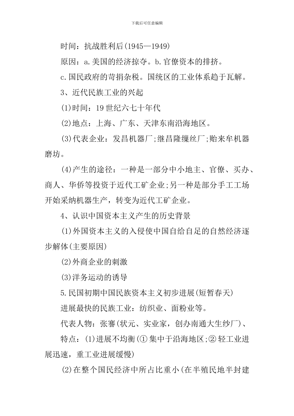 高二下册历史知识难点总结掌握考点_第3页