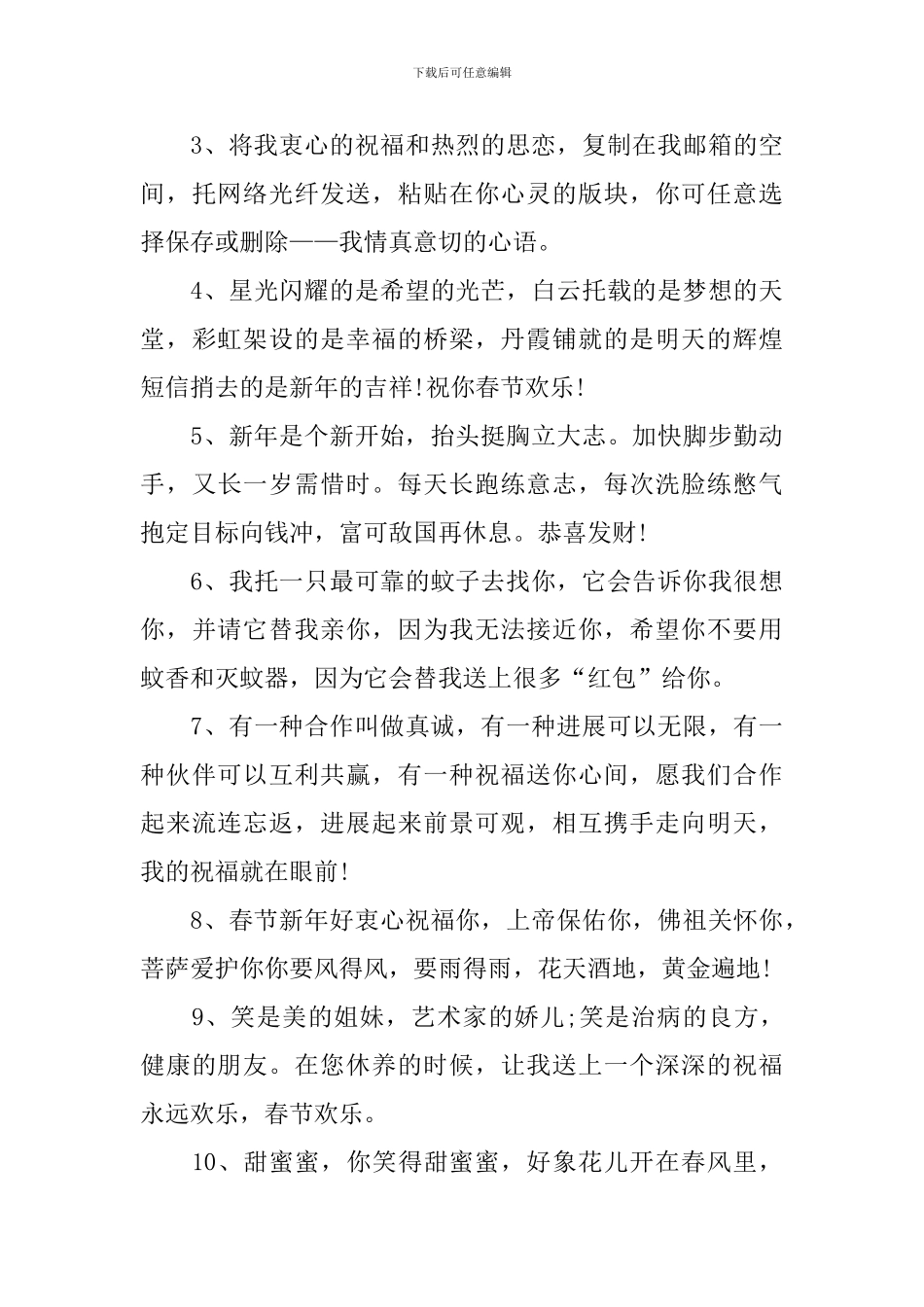 晚辈给长辈提前拜年短信_第3页