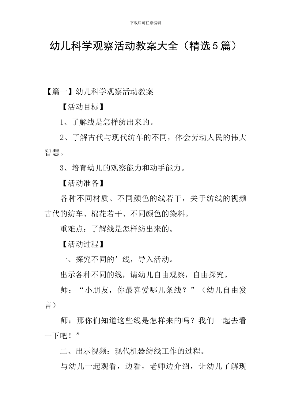 幼儿科学观察活动教案大全_第1页