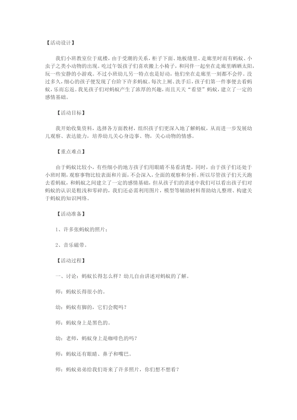 小班案例与反思：蚂蚁搬豆_第1页