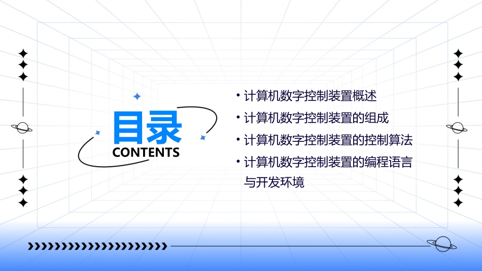 计算机数字控制装置课件_第2页