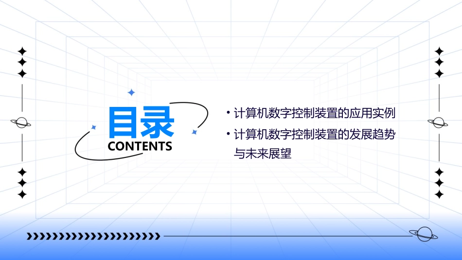 计算机数字控制装置课件_第3页