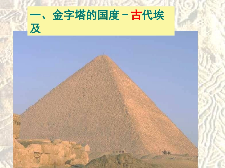 大河流域—人类文明的摇篮(2)_第3页