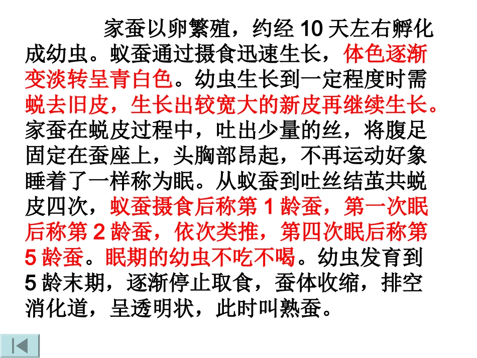 蚕的生长变化 (2)_第2页