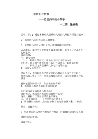 中班礼仪教育