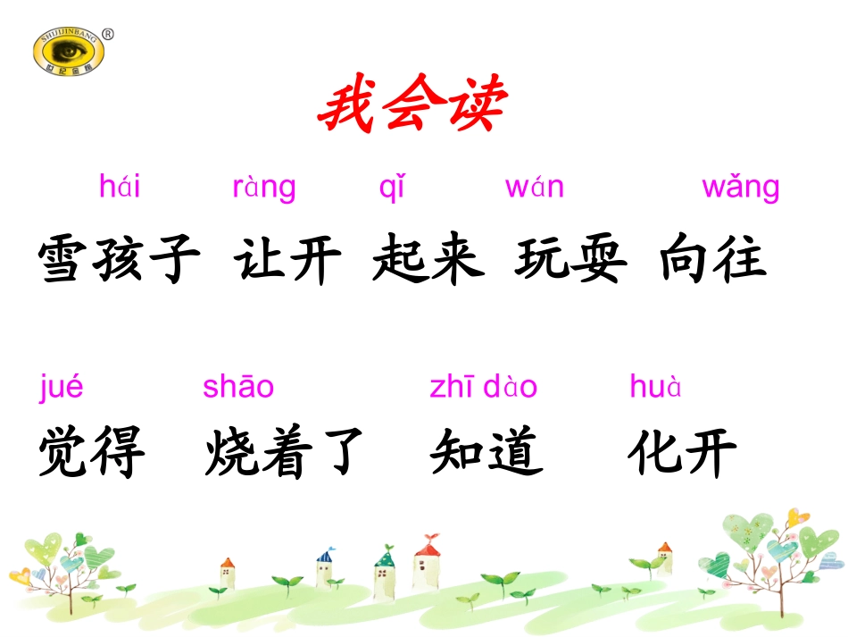 20雪孩子(2)_第2页