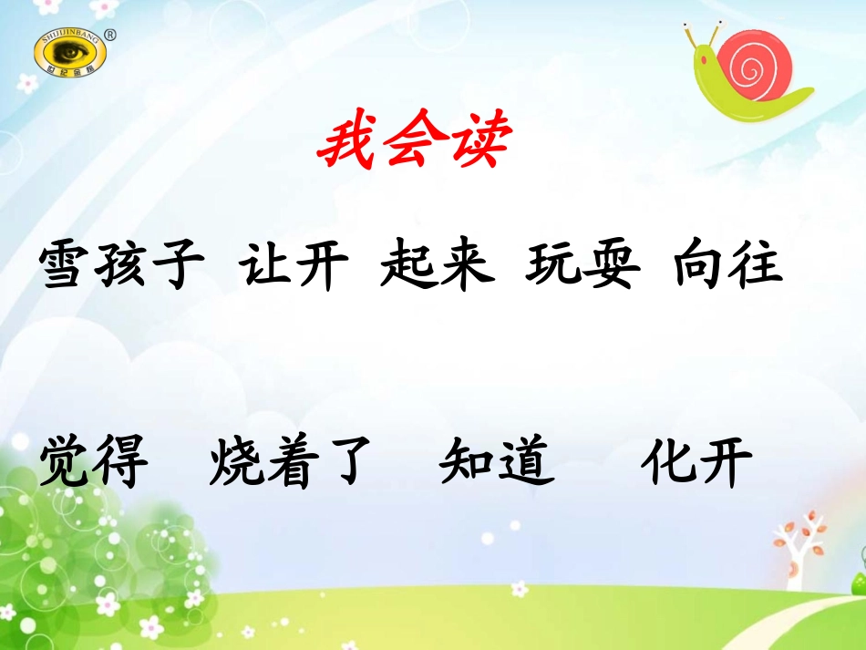 20雪孩子(2)_第3页