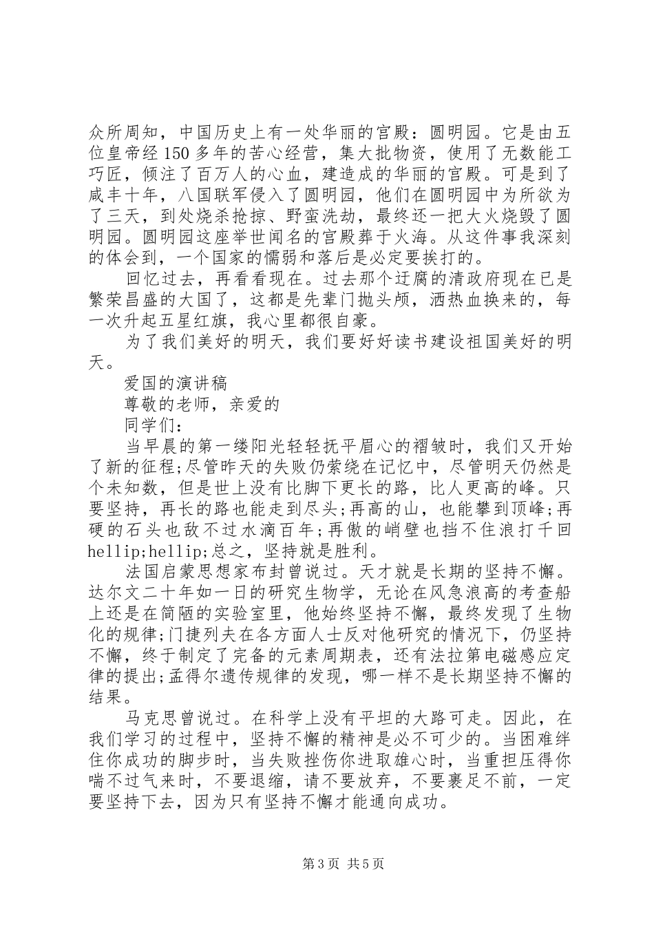 爱国的演讲稿范文经典_第3页