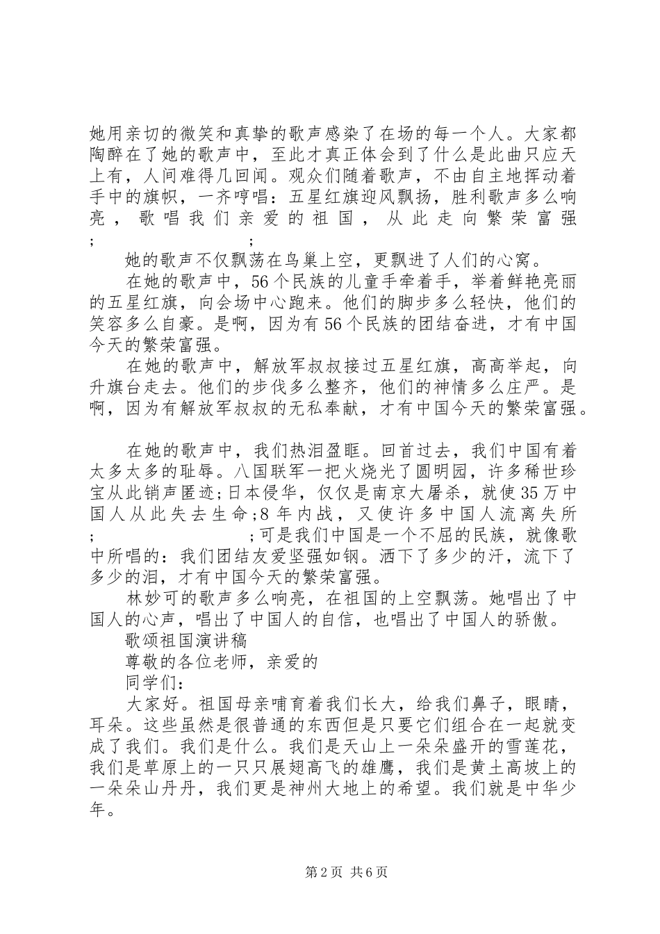 歌颂祖国的演讲稿范文精选_第2页