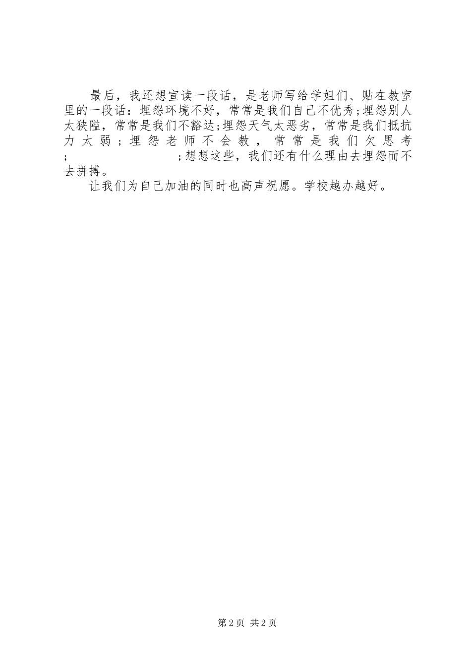 20XX年高中开学教育演讲_第2页