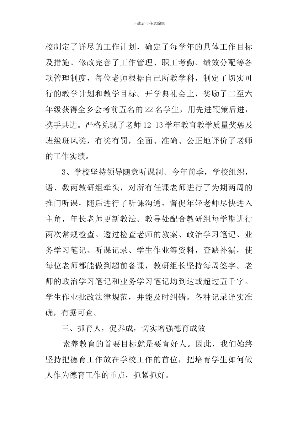 最新小学督导评估自查报告范文_第2页