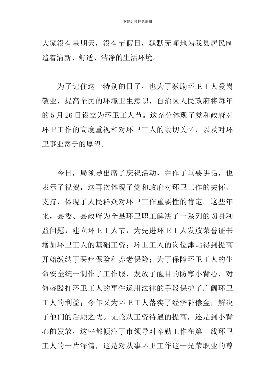 赞美环卫工人演讲稿范文五篇_第2页