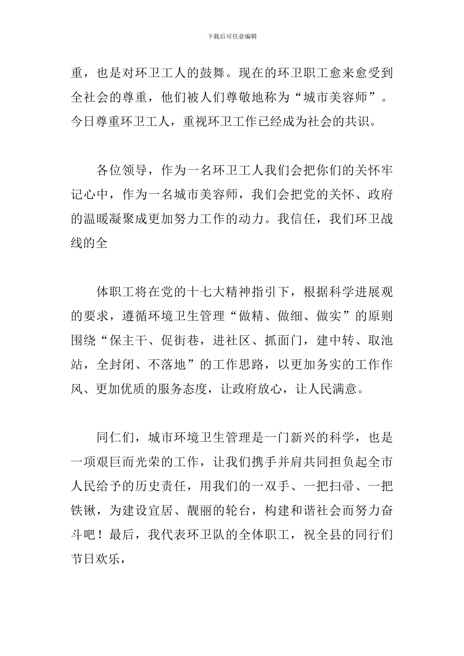 赞美环卫工人演讲稿范文五篇_第3页