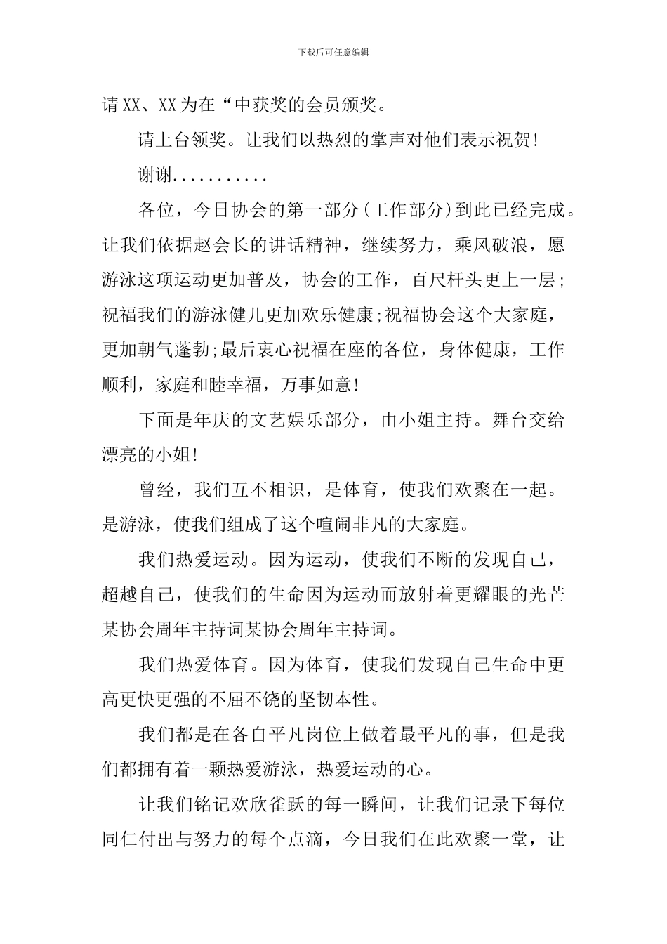协会活动主持词开场白范文_第2页