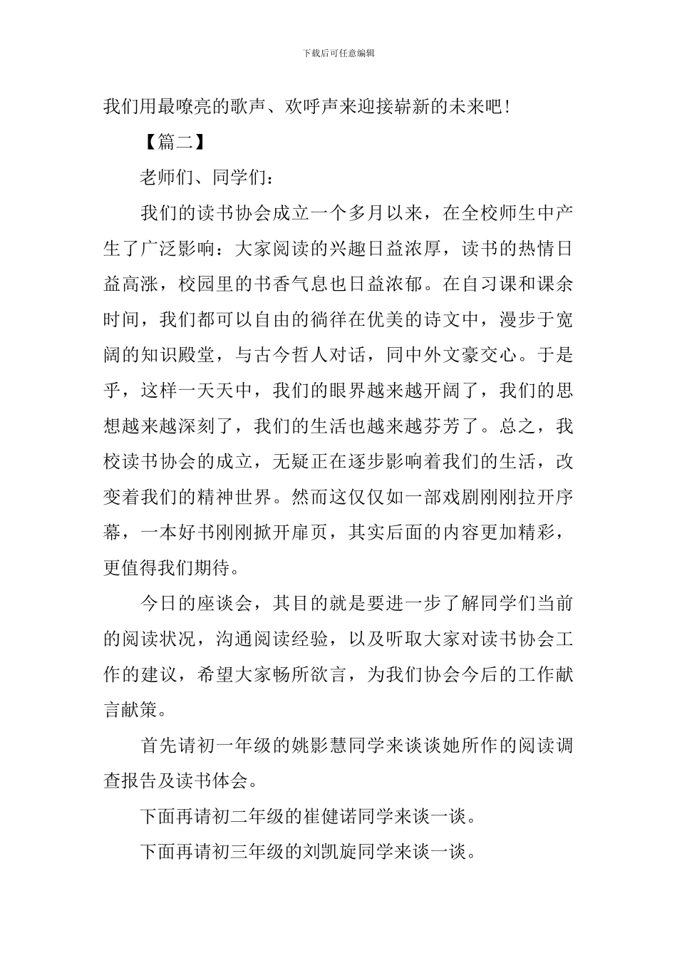 协会活动主持词开场白范文_第3页