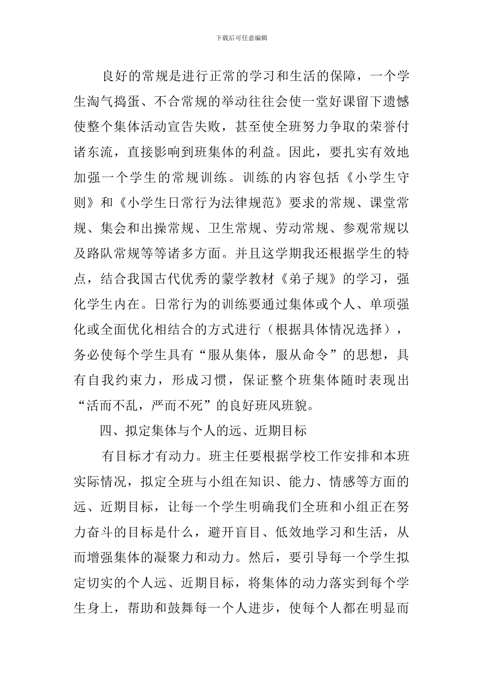 关于班主任在管理方面的工作总结范文_第3页