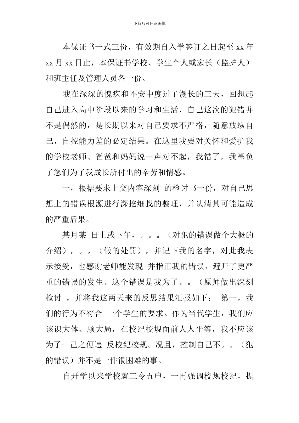 高中住宿学生检讨书范文_第2页