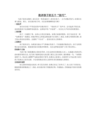 批评孩子的五个技巧