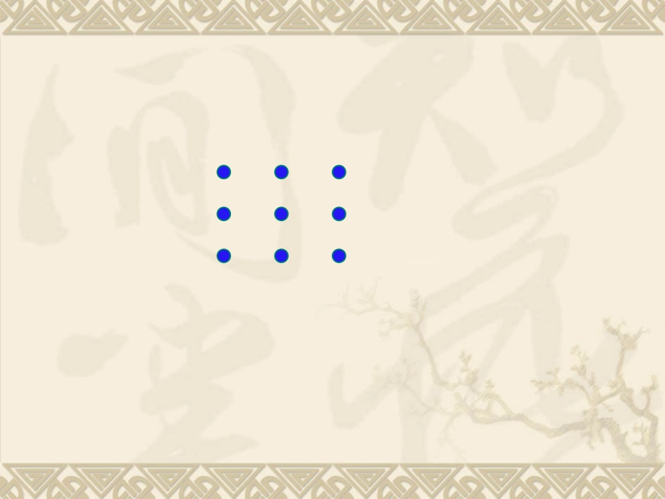 点阵中的规律_第1页