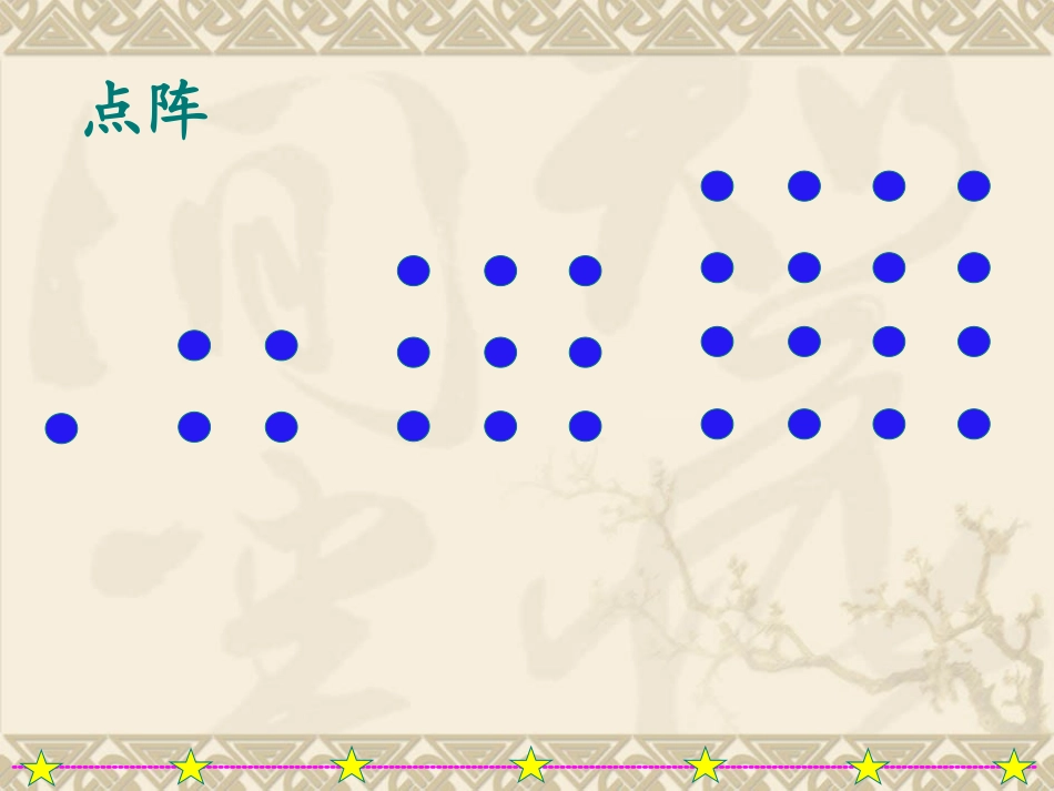 点阵中的规律_第3页